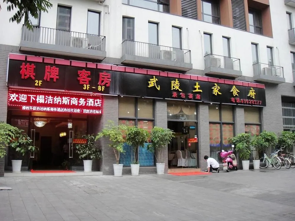 Jienasi Business Hotel