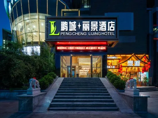 Pengcheng Lijing Hotel (Shenzhen Xiameilin Jingtian Branch)