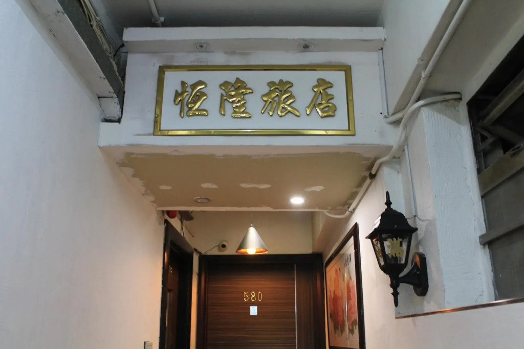 Hang Lung Hotel