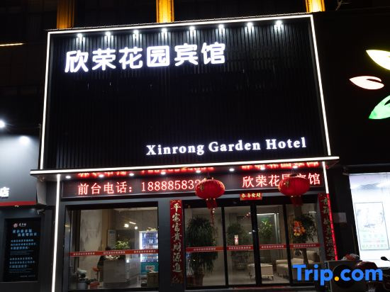 Luoshan Xinrong Garden Hotel