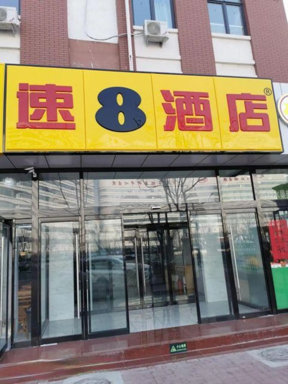 Super 8 Hotel (Tianjin Huanhu Hospital)