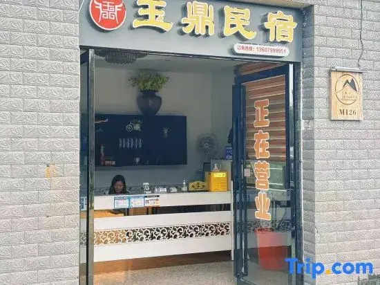Wugongshan Yuding Homestay (Zhong'an Cableway)