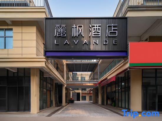 LAVANDE HOTELS(Ceramic Antique City Store, Taoxichuan Cultural and Creative Block, Jingdezhen)