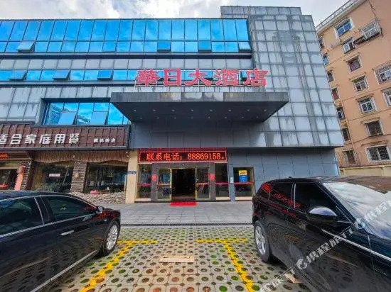 Huari Hotel (Changsha Yuelushan Chaowan Town Metro Station Branch)