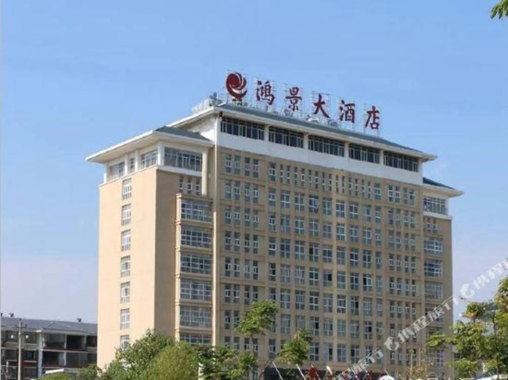 Hongjing Hotel