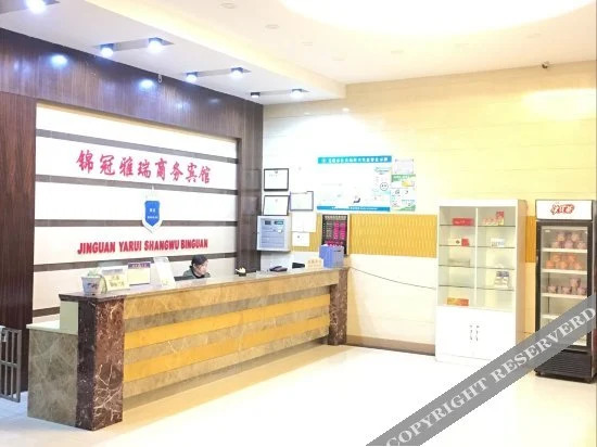 Wuhu Jinguan Yarui Hotel(芜湖锦冠雅瑞商务宾馆)