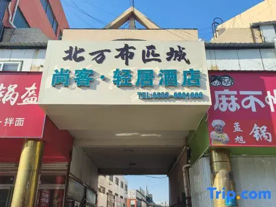 Shangke Qingju Apartment Hotel (Zibo Zhoucun Ancient Shopping Mall Business District)