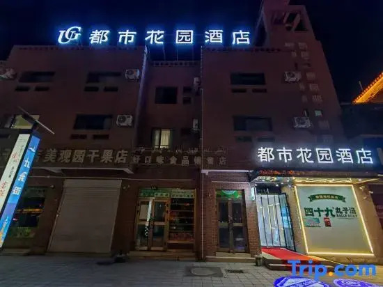 Urban Garden Hotel (Ancient City of Kashgar Scenic Area)
