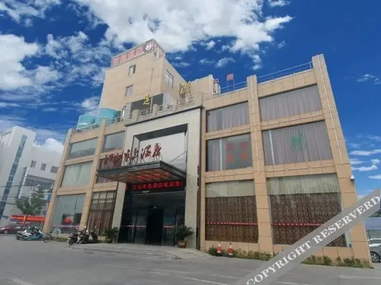 江山半岛酒店