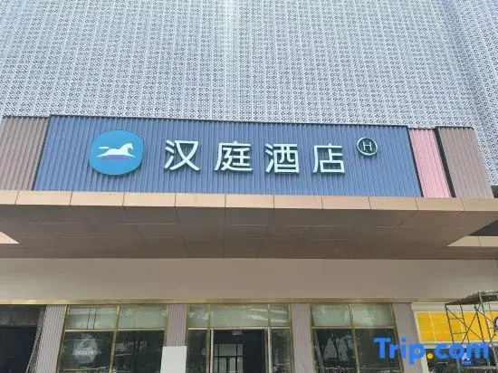 HanTing Hotel (Changsha Yuelu Jinxing Road Subway Station)
