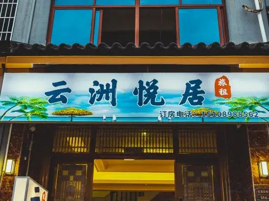 Sanya Yunzhou Yueju Travel Rental