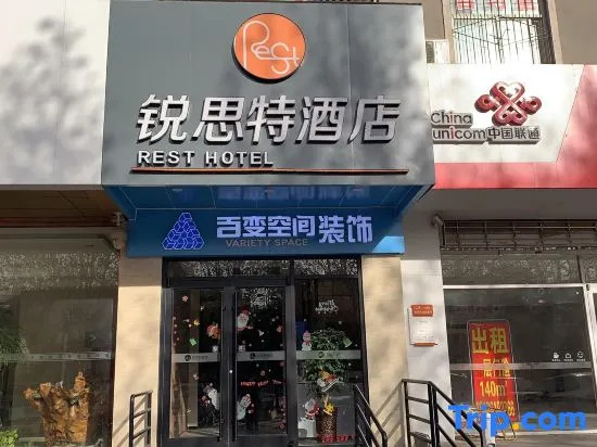 Ruisite Hotel (Sheng Children's Hospital Chang 'an Wanda Branch)