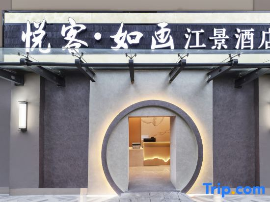 Yueke Ruhua Scenic Hotel (Jiefangbei Area Hong Ya Dong)