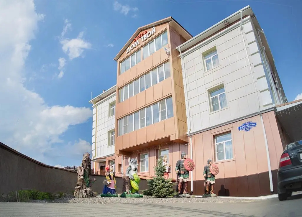 Дом Твой