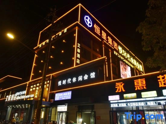 Aifeng Hotel (Yancheng Sheyang Jiefang Road Branch)