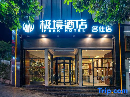 Jingjing Light Luxury Hotel (Mingshi Branch)