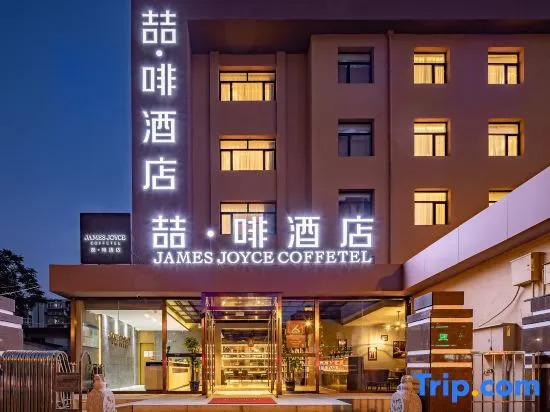 James Joyce Coffetel (Culture Center Metro Station, Youyi Road)