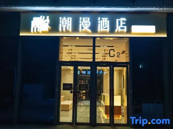 CHEERMAY Hotel (Xi'an Olympic Sports Center Shuangzhai Subway Station)