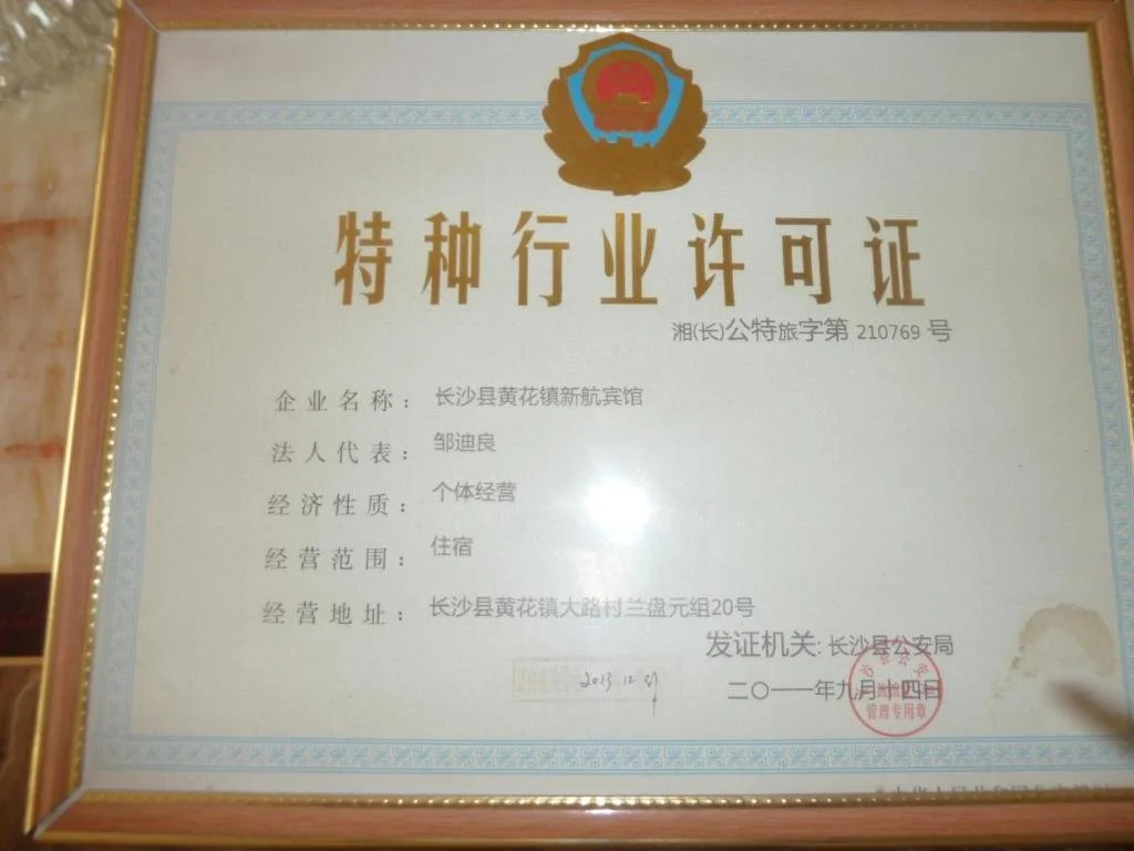 Xinhang Hotel