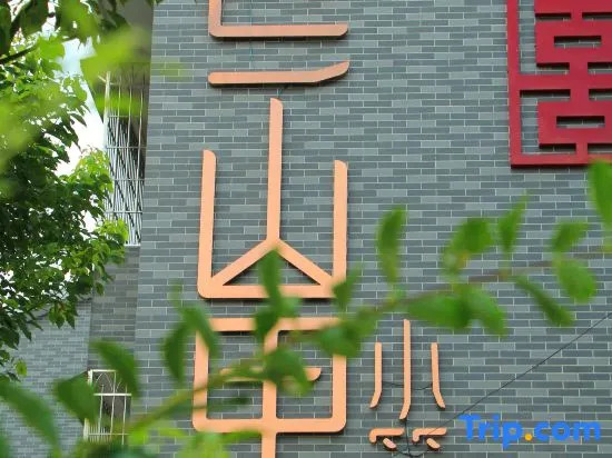 Gutian Township Shanli Xiaozhu Inn