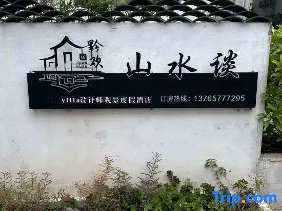 Yuhuan Shanshui Talk(Libo East Gate of Xiaoqikong)
