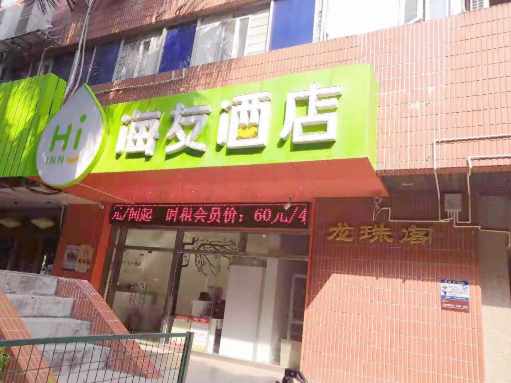 Hi Inn Shenzhen Nanshan Chuangye Road