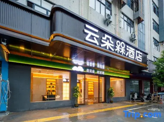 Yunduo Bao Hotel (Yugan Desheng Street Store)