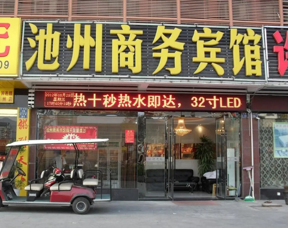 Chizhou Jiexin Business Inn