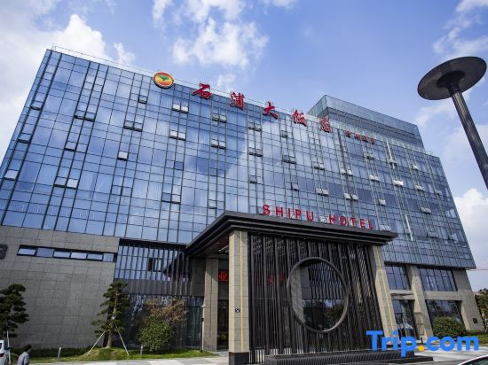 Shipu Hotel (Ningbo Science and Technology Innovation Center, Wisdom Park)