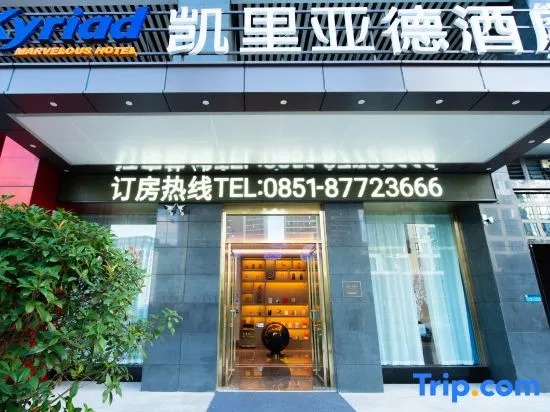 Kyriad Hotel (Guiyang Yunyan District Future Ark)