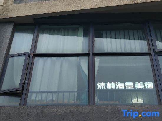 Moli Seaview Beauty Su (Wanlvyuan Haikouwan Branch)