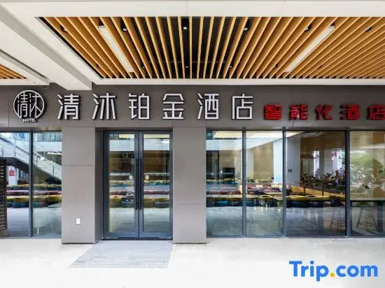 Qingmu Platinum Hotel (Nanjing Maternity and Child Health Hospital Dingjiazhuang Metro Station)