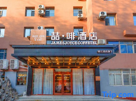 James Joyce Coffetel Hotel (Shijiazhuang Jianshe Nandajie Huaizhong Road Subway Station)