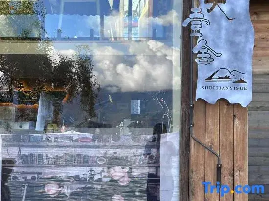 Lugu Lake Scenic Area Shuitian Yishe Loft Lakeview Vacation Apartment