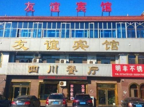 Youyi Inn