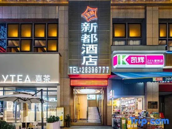 Xindu Hotel