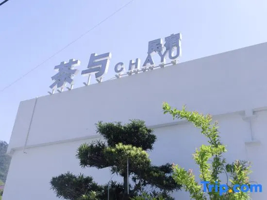 Tea  · Xingzhi Mountain Resort Homestay