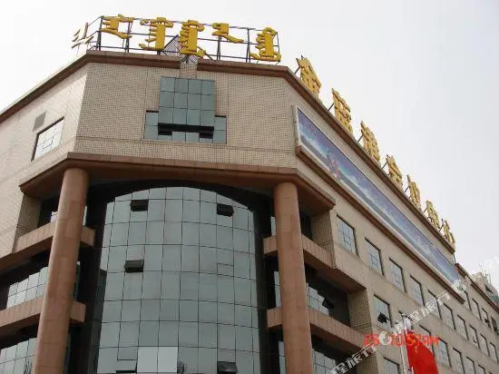 Nvshen Hotel (Hohhot Jinlangang)