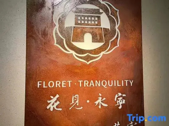 Huajian Yongning Tea-themed Stay (Xi'an City Wall South Gate Yongningmen Subway Station)