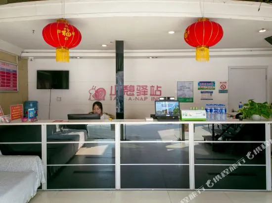 Xian Rest Inn Woaiwojia