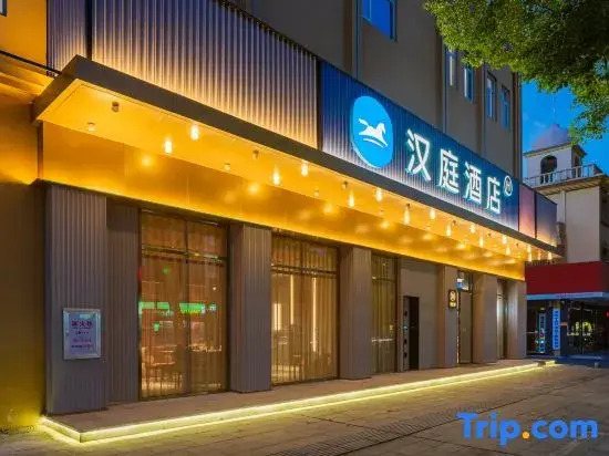 HanTing Hotel (Xiantao Qiangou Stadium)