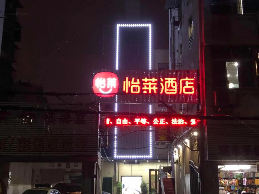 Elan Inn Wuhan Xianggang Road Metro Station
