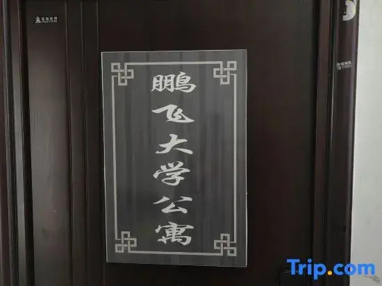 Pengfei University Apartment (Nanning Guangxi Minzu University Siyuan Lake Campus)