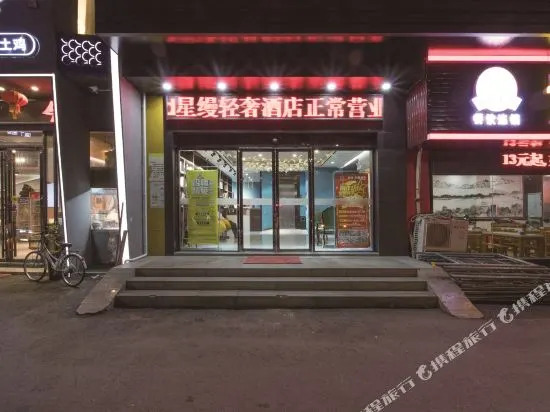 Xingman Light Luxury Hotel
