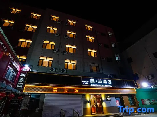 James Joyce Coffetel Hotel (Bazhou Xinghua Road Fengze Pedestrian Street)
