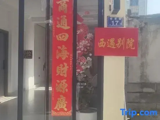 Xiyu Xingshe (Quanzhou West Street)