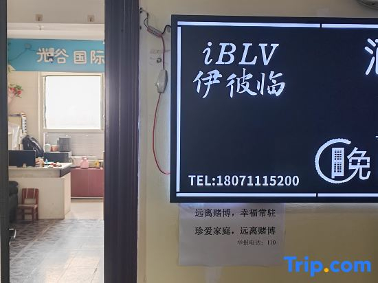 IBLV Vedio Hotel （Guanggu Yangjiawan）