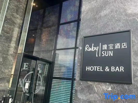 Zhuhai Ruby Hotel (Sam's Pearl Station Branch)