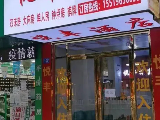 Tongzi Yuefeng Hotel
