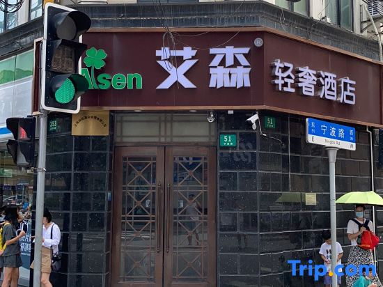 Eisen Light Luxury Hotel (Nanjing East Road Branch, Bund)